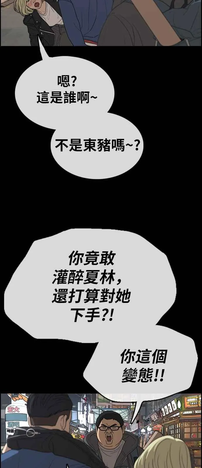 [第319话] 特重量级东猪 (1) 第43页