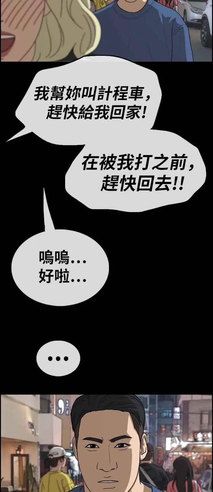 [第319话] 特重量级东猪 (1) 第47页