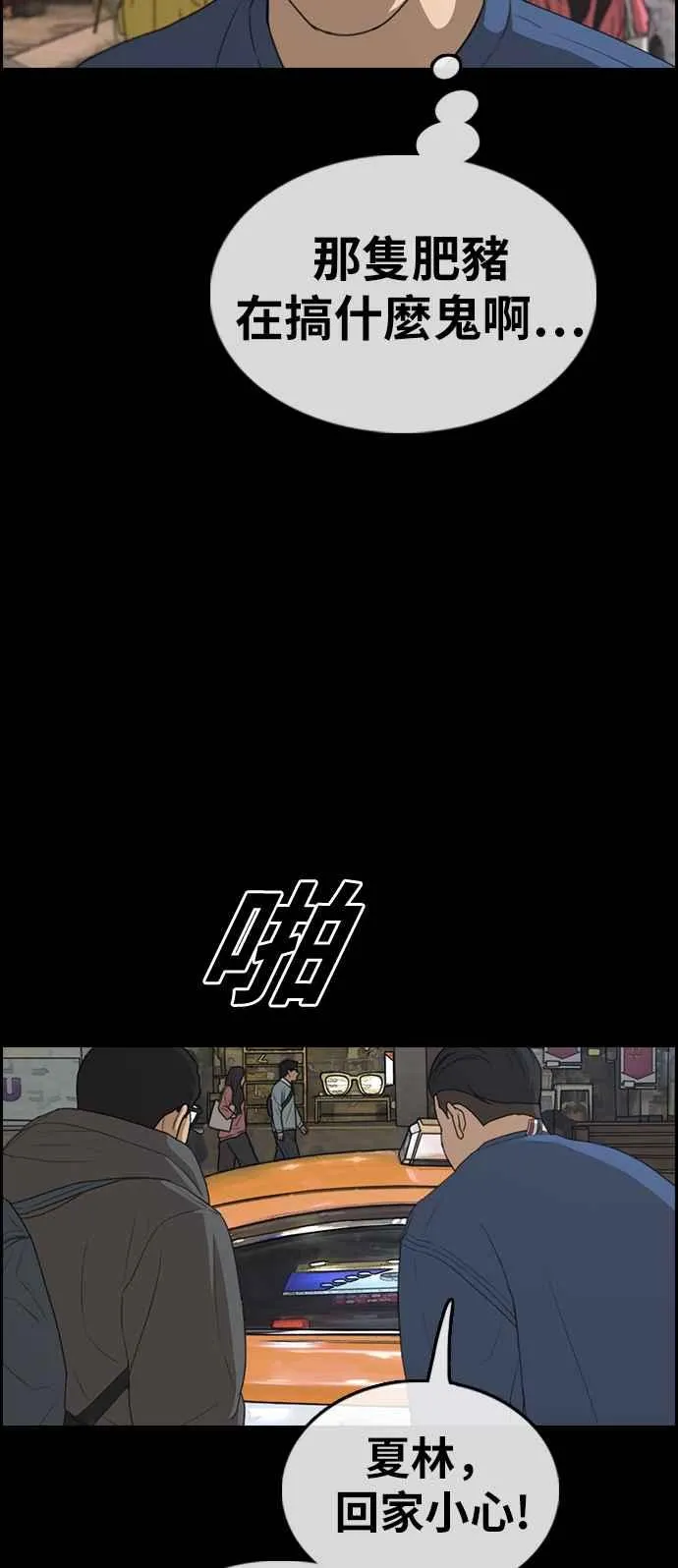 [第319话] 特重量级东猪 (1) 第48页