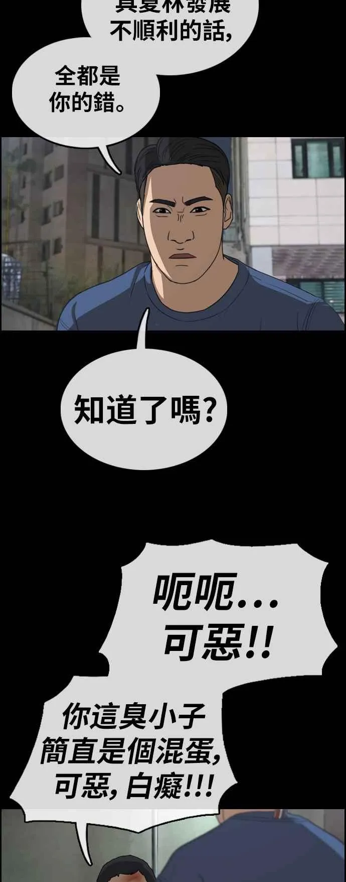 [第319话] 特重量级东猪 (1) 第54页