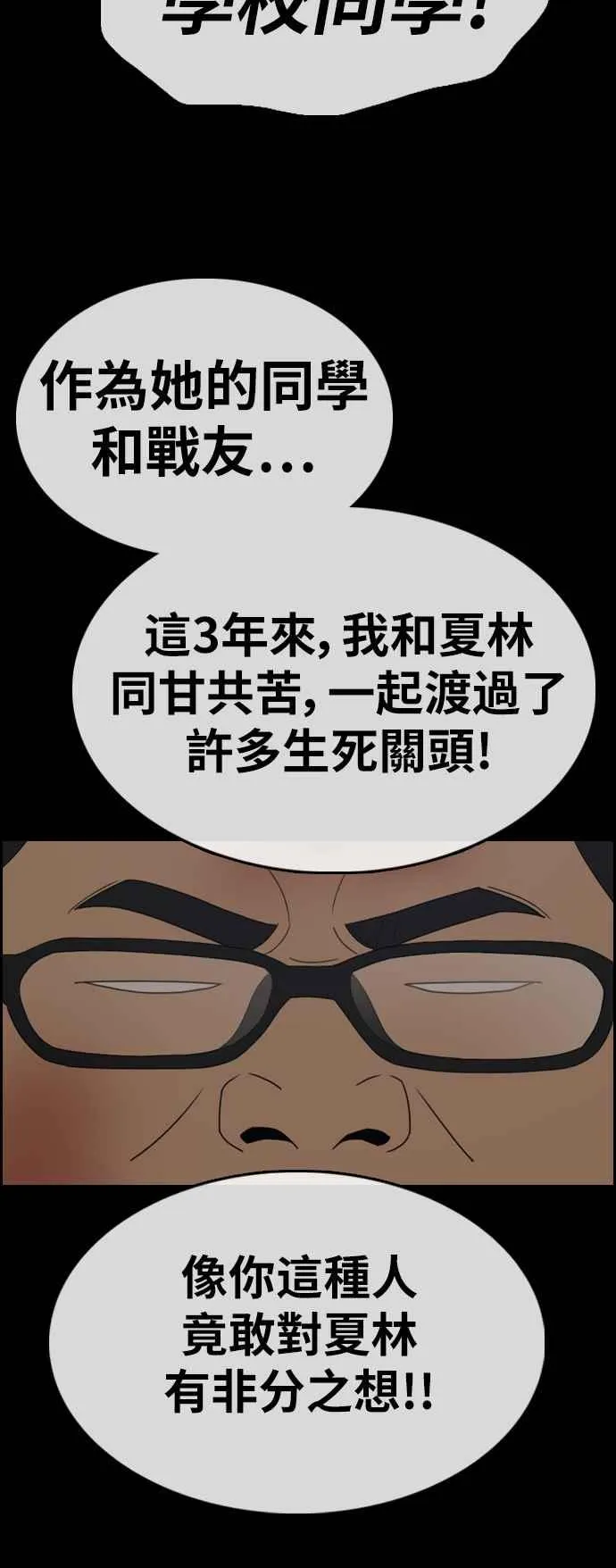 [第319话] 特重量级东猪 (1) 第56页