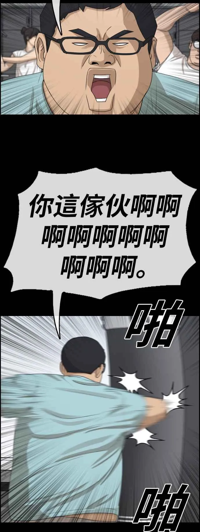 [第320话] 特重量级东猪 (2) 第18页