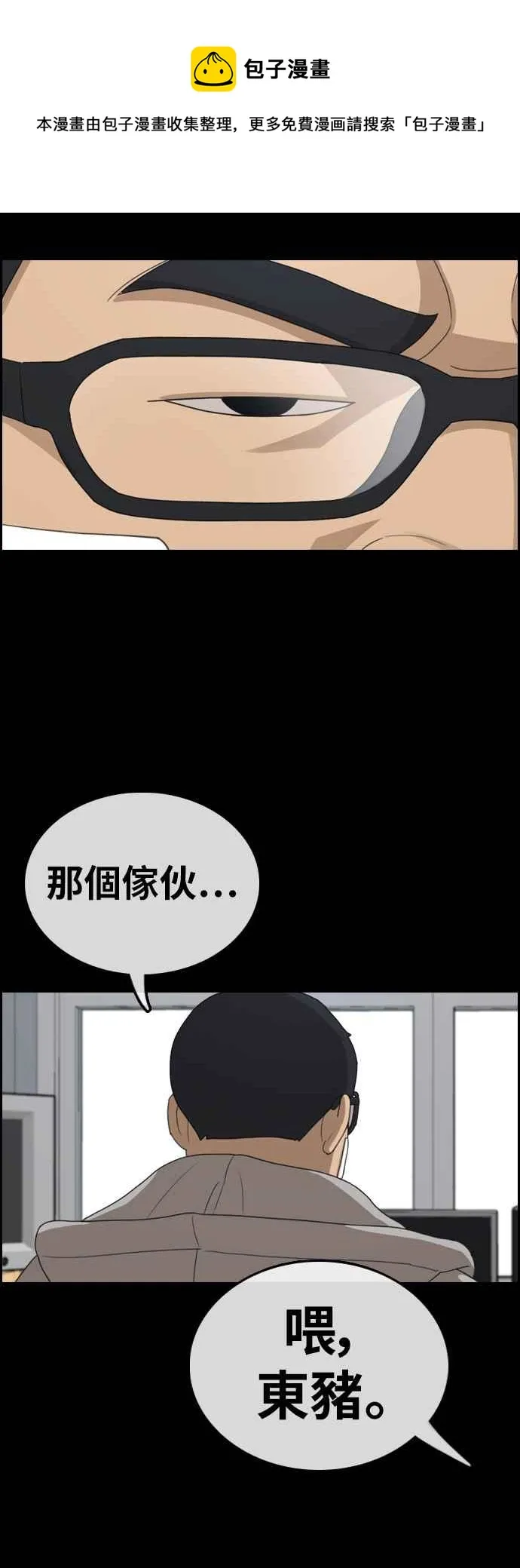 [第320话] 特重量级东猪 (2) 第20页