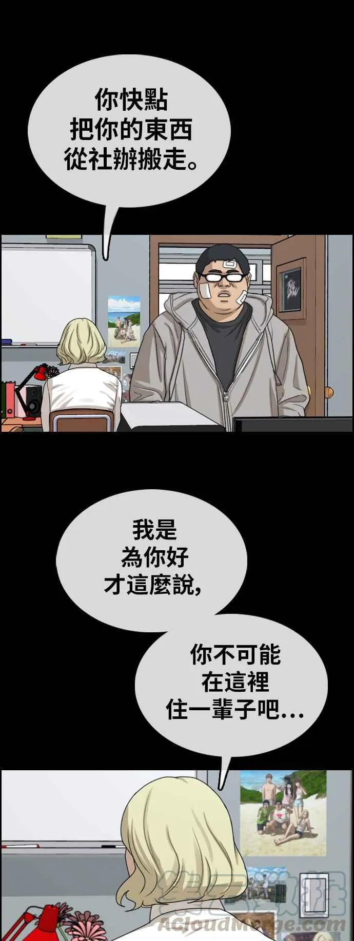 [第320话] 特重量级东猪 (2) 第21页