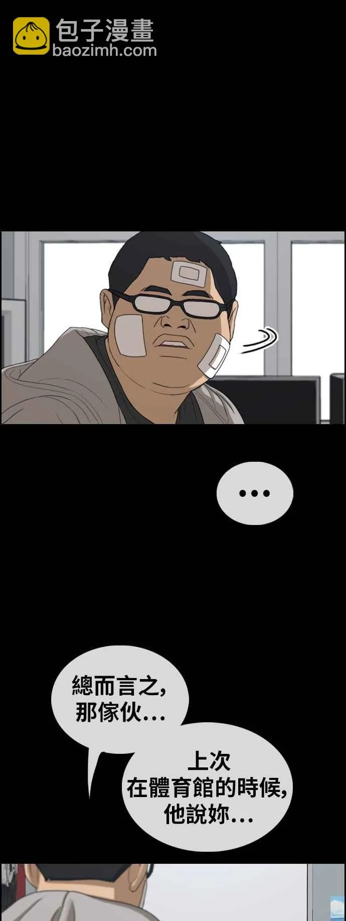 [第320话] 特重量级东猪 (2) 第23页