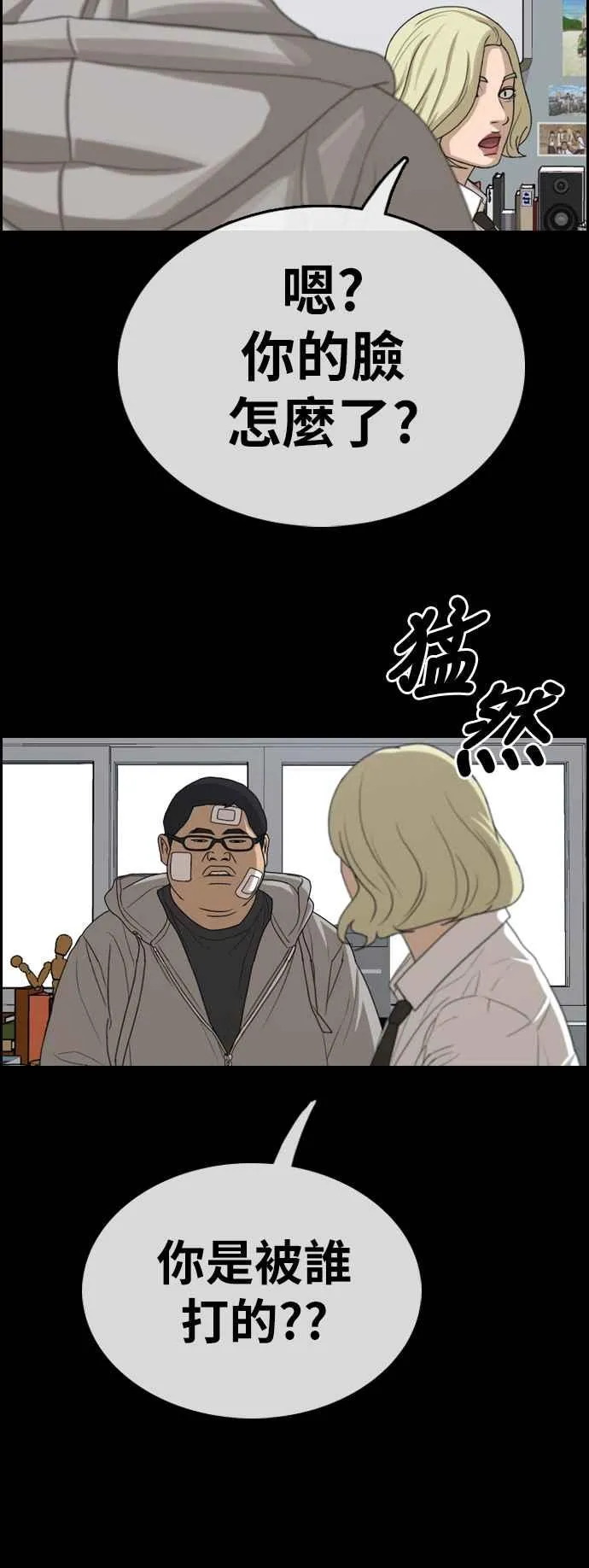 [第320话] 特重量级东猪 (2) 第24页