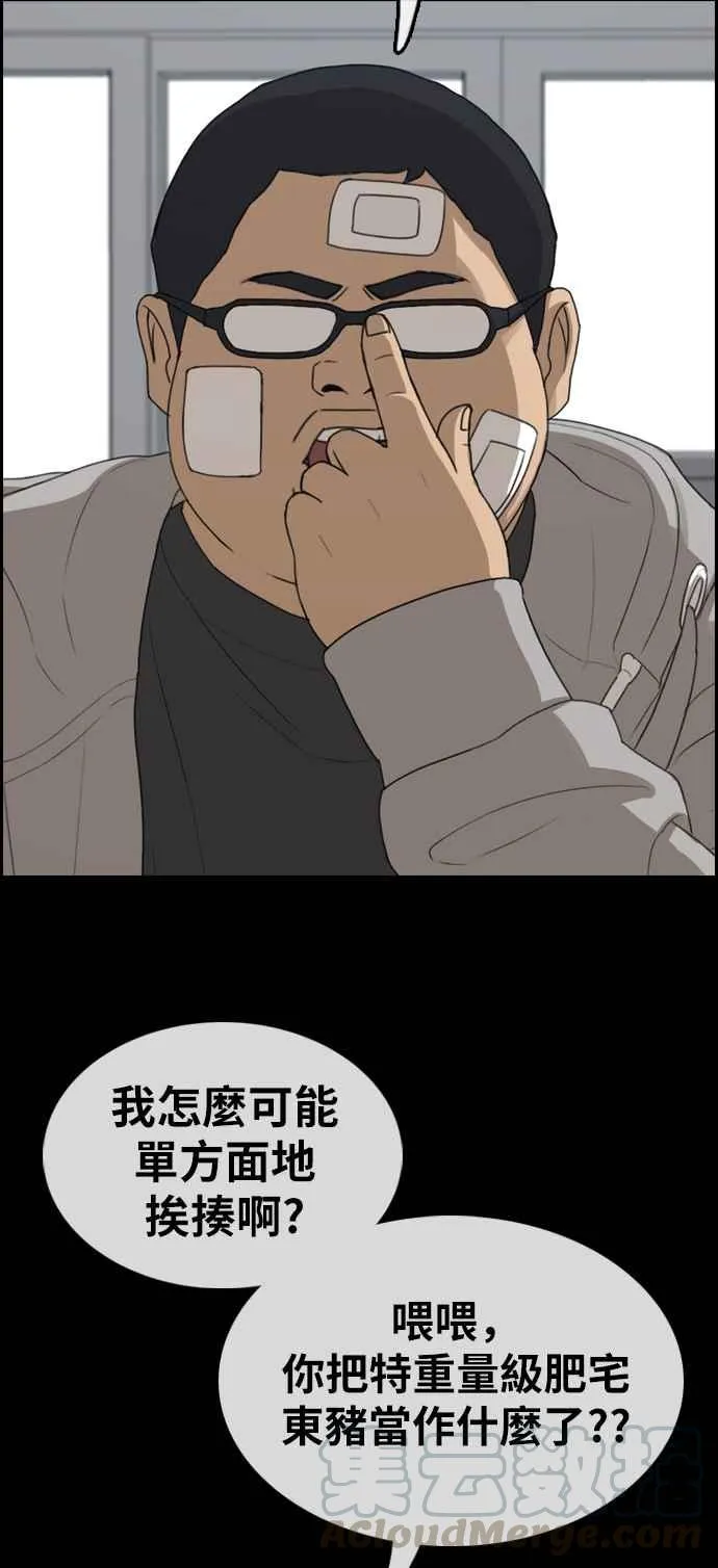 [第320话] 特重量级东猪 (2) 第29页