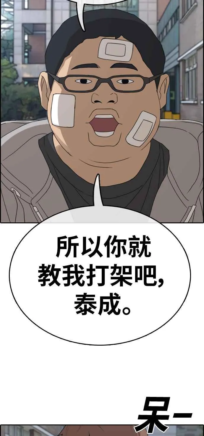 [第320话] 特重量级东猪 (2) 第38页
