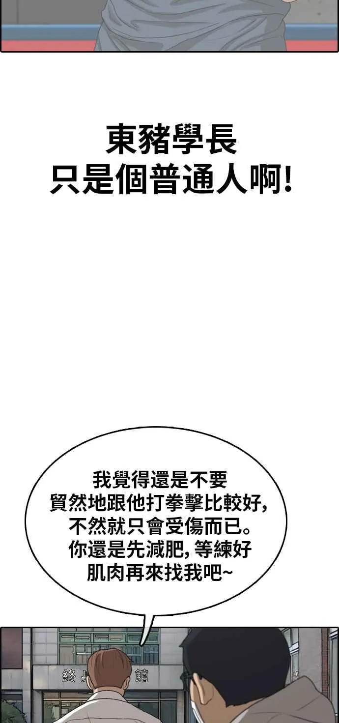 [第320话] 特重量级东猪 (2) 第43页