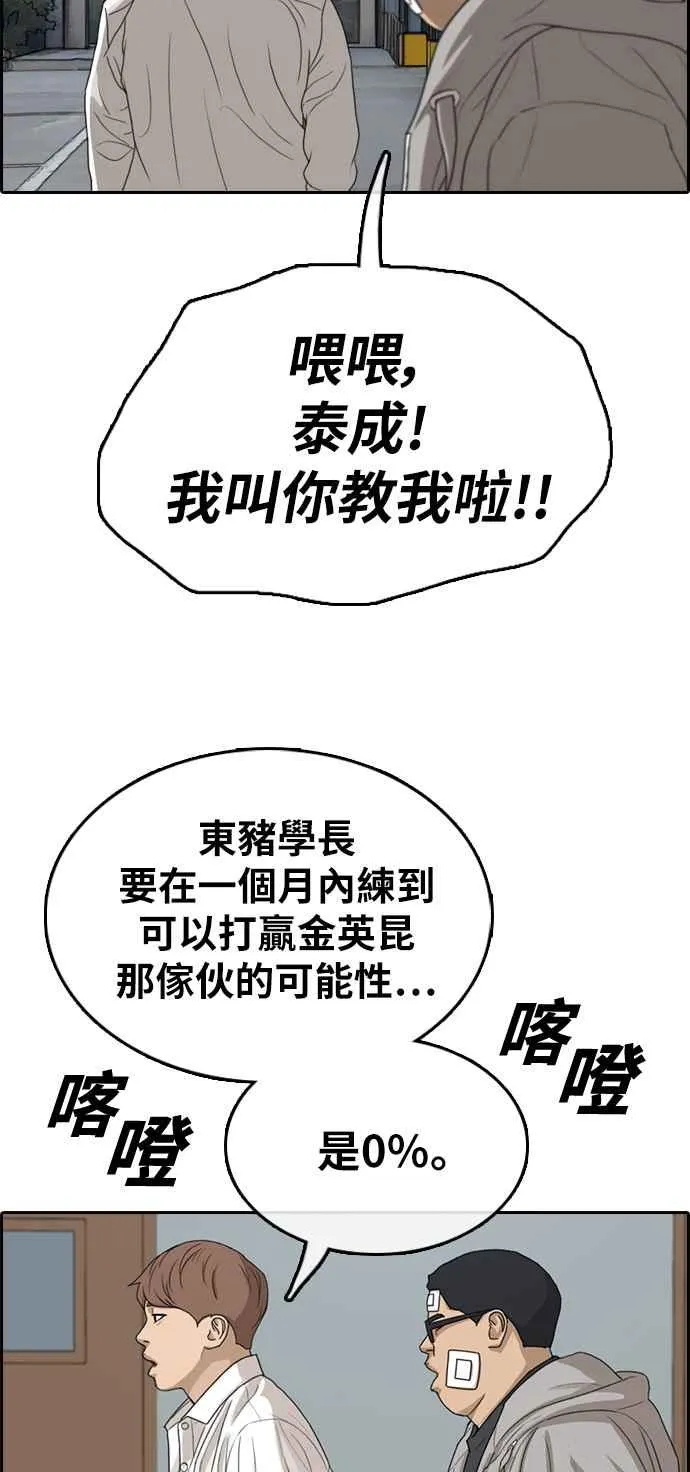[第320话] 特重量级东猪 (2) 第44页