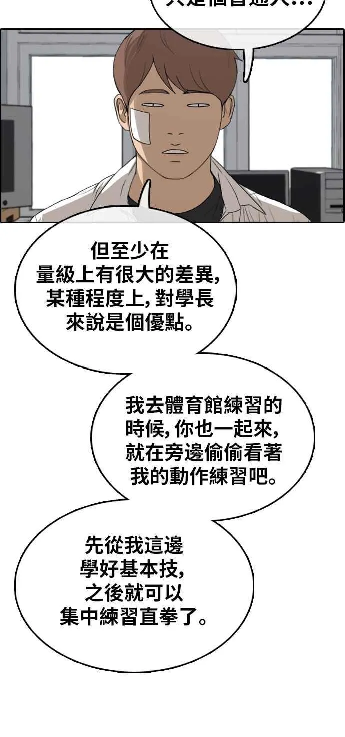 [第320话] 特重量级东猪 (2) 第48页