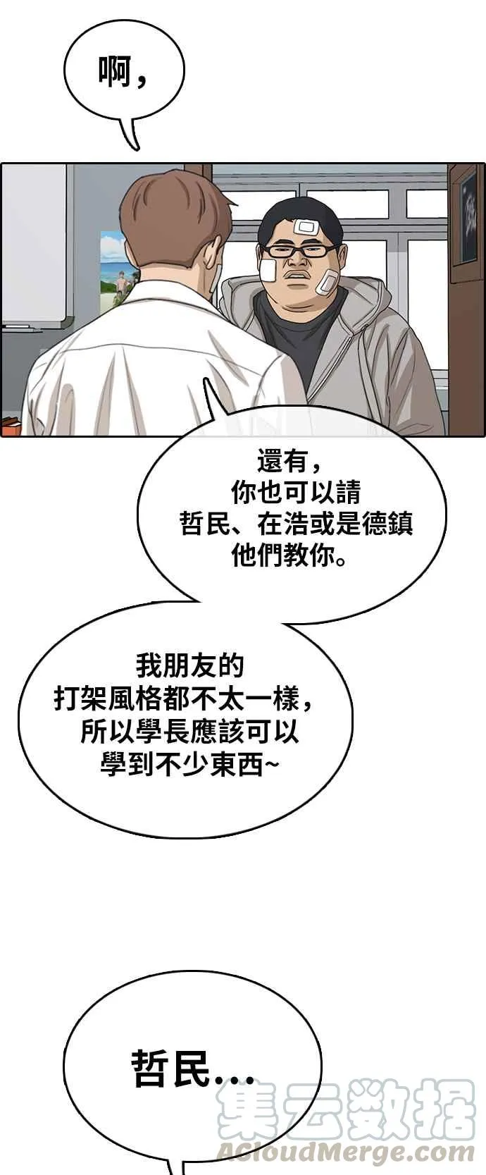 [第320话] 特重量级东猪 (2) 第49页