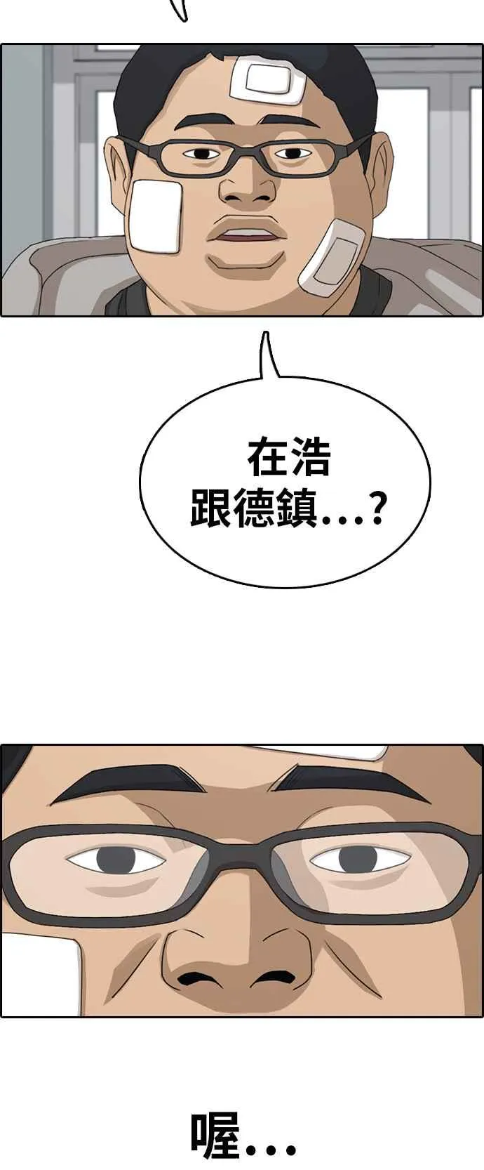 [第320话] 特重量级东猪 (2) 第50页