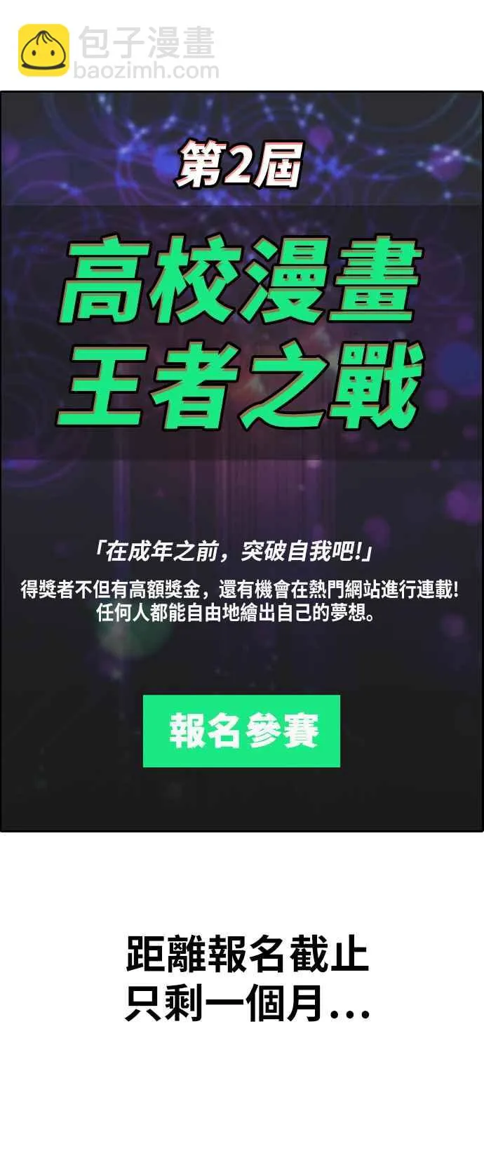 [第320话] 特重量级东猪 (2) 第52页