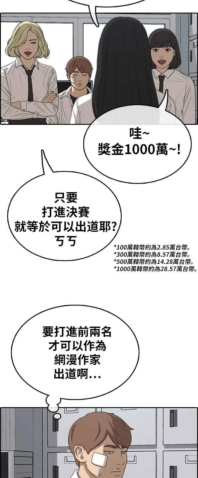 [第320话] 特重量级东猪 (2) 第56页
