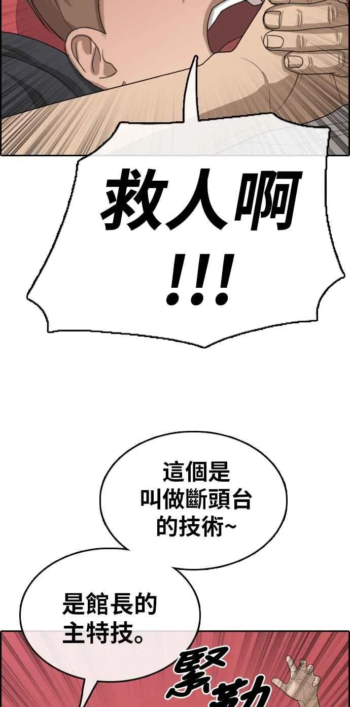 [第320话] 特重量级东猪 (2) 第67页
