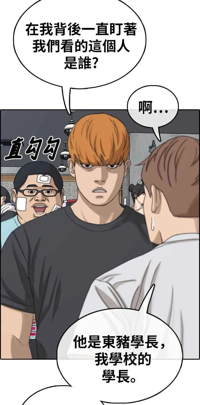 [第320话] 特重量级东猪 (2) 第71页