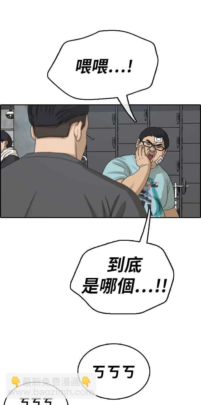 [第320话] 特重量级东猪 (2) 第75页