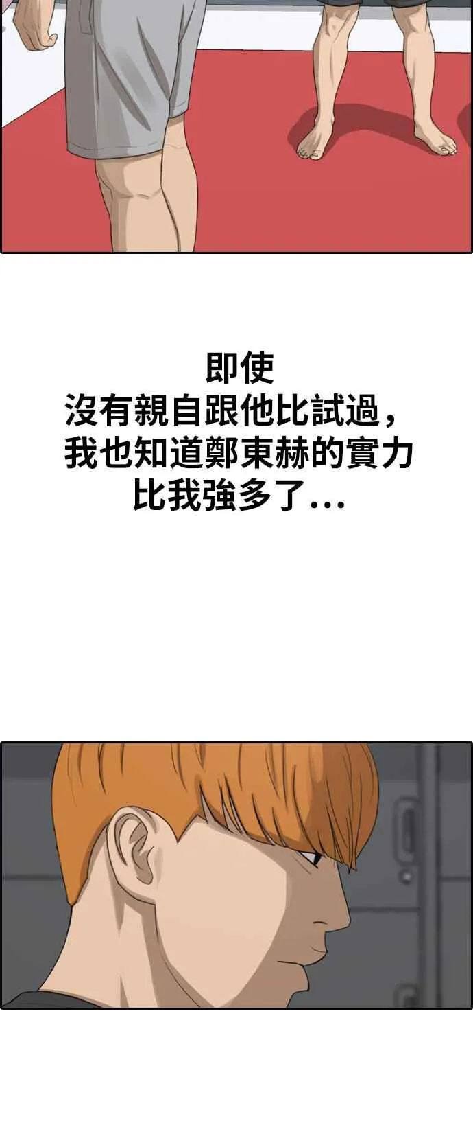 [第321话] 特重量级东猪 (3) 第14页