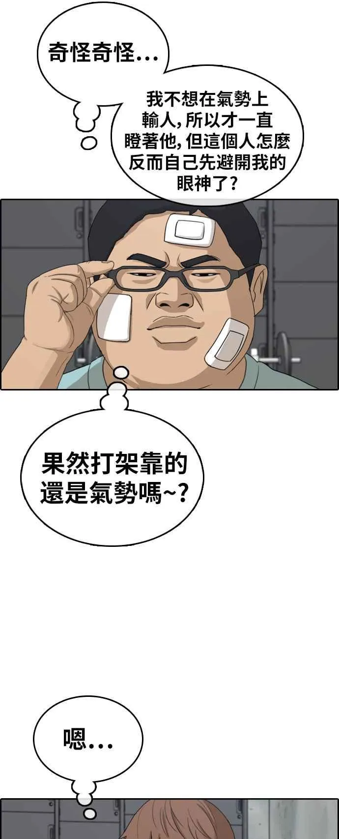[第321话] 特重量级东猪 (3) 第16页