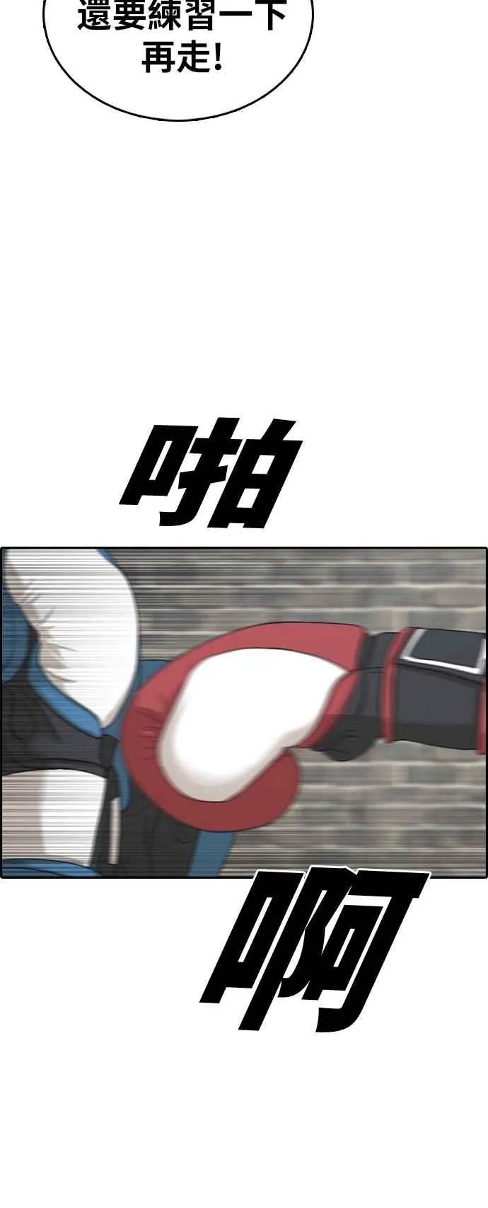 [第321话] 特重量级东猪 (3) 第20页