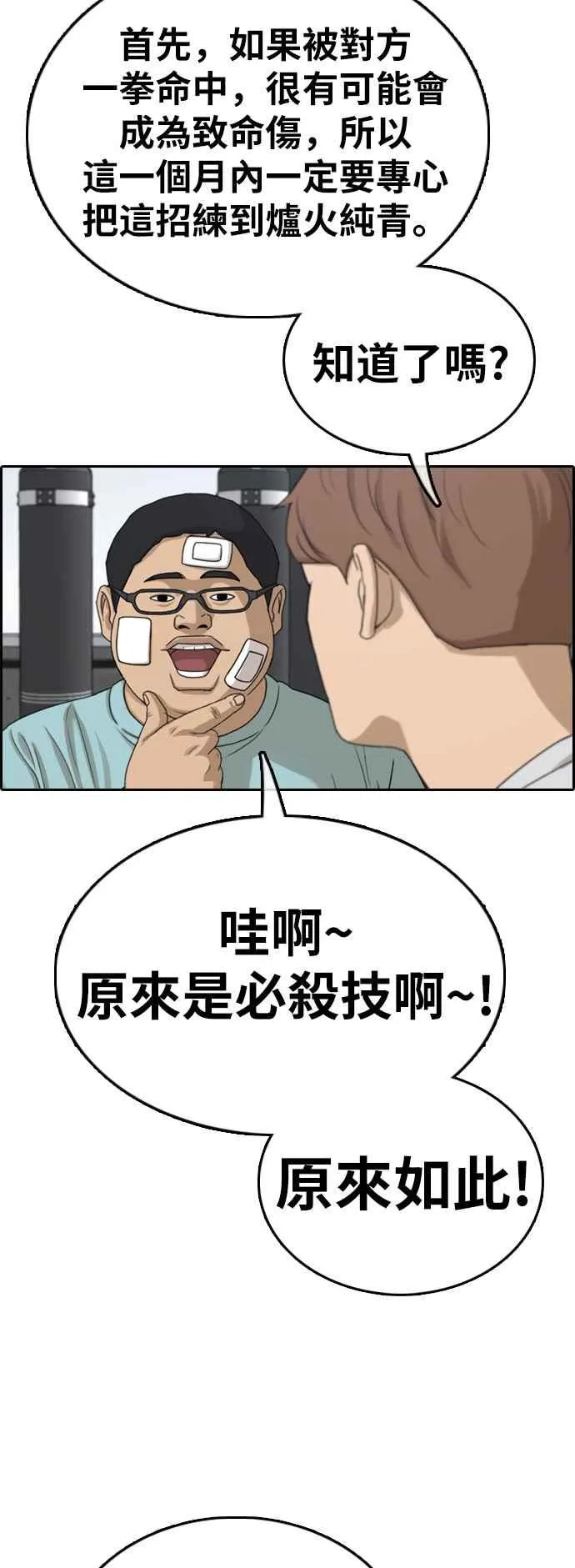 [第321话] 特重量级东猪 (3) 第39页