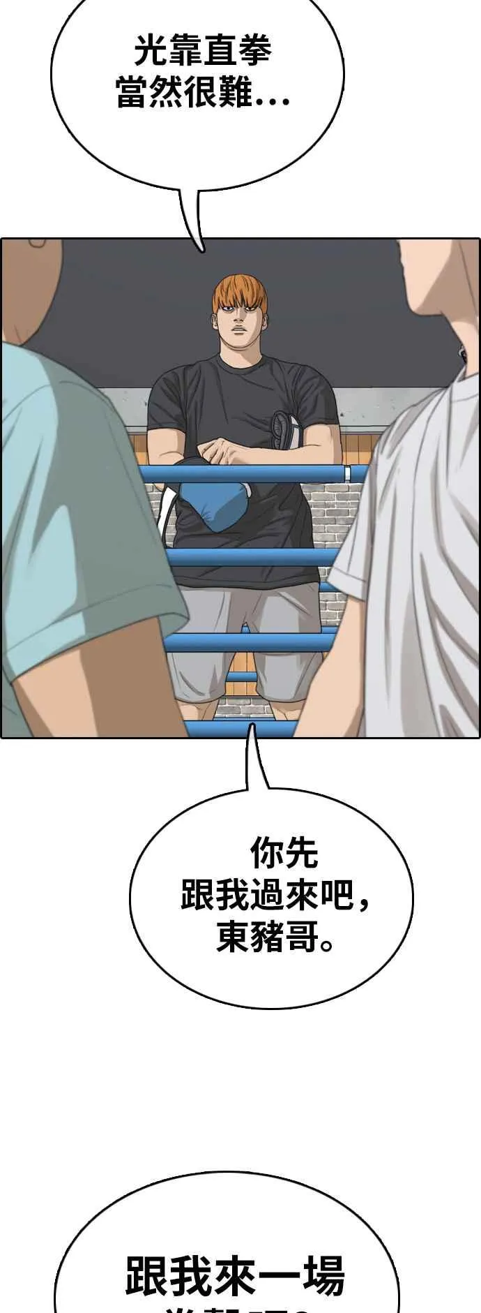 [第321话] 特重量级东猪 (3) 第40页