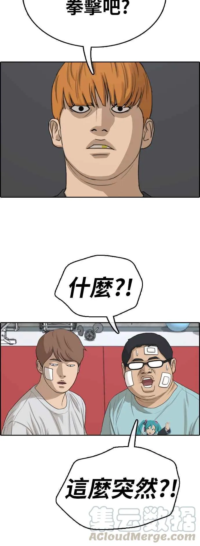 [第321话] 特重量级东猪 (3) 第41页