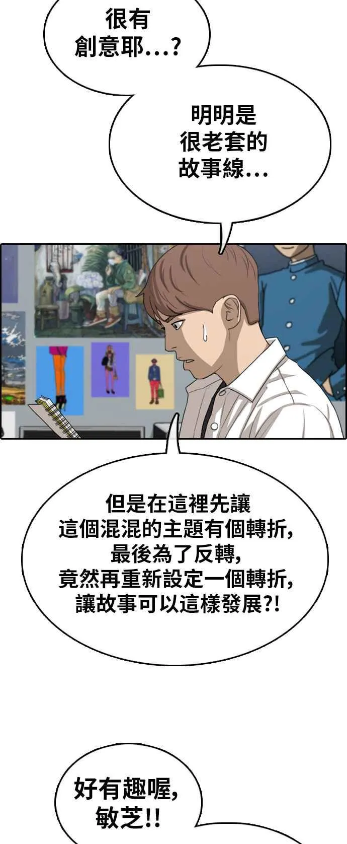 [第321话] 特重量级东猪 (3) 第50页
