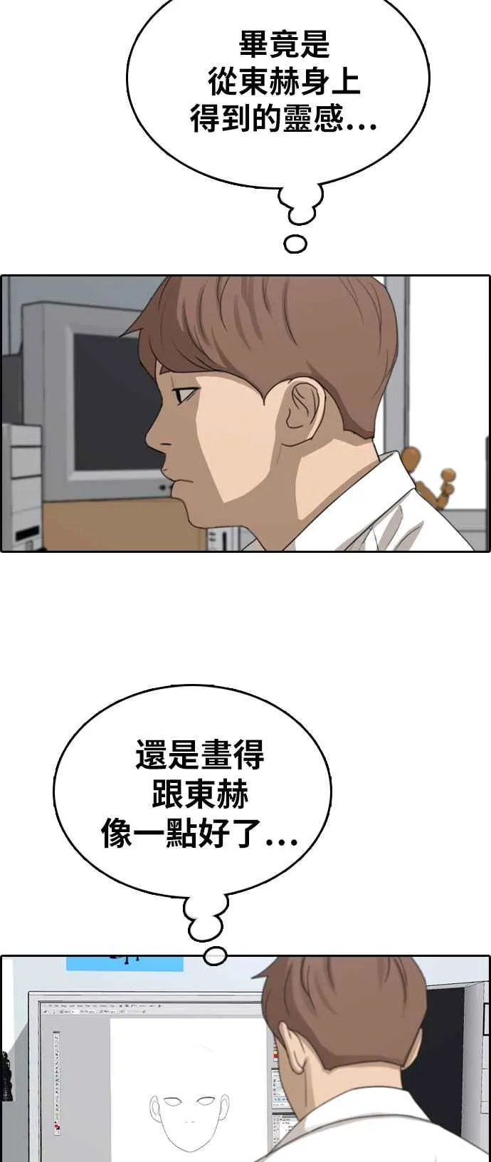 [第321话] 特重量级东猪 (3) 第54页