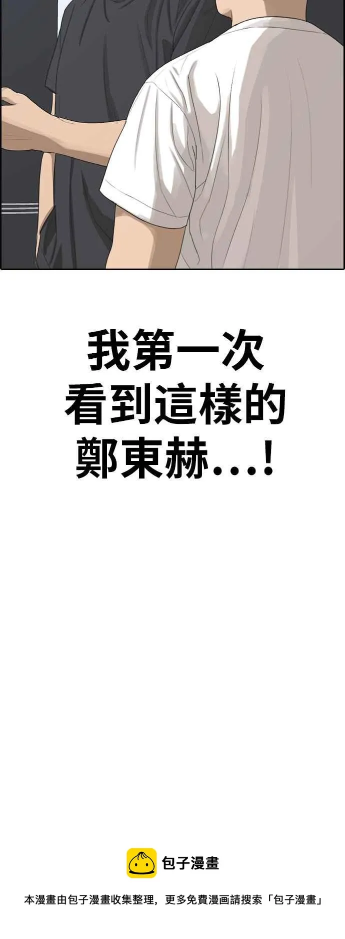 [第321话] 特重量级东猪 (3) 第66页