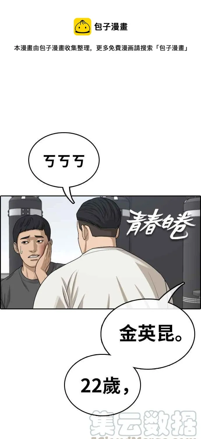 [第323话] 特重量级东猪 (5) 第1页