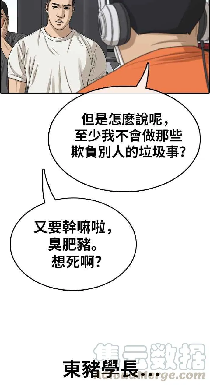 [第323话] 特重量级东猪 (5) 第5页