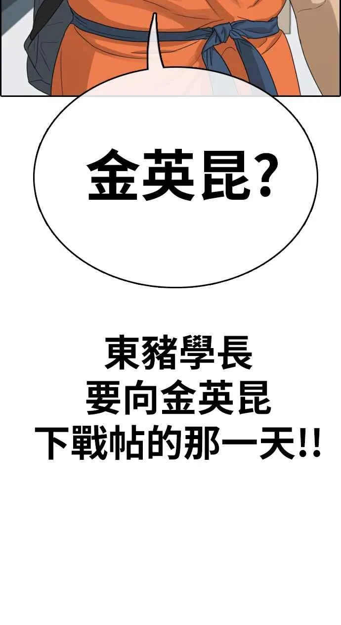 [第323话] 特重量级东猪 (5) 第8页