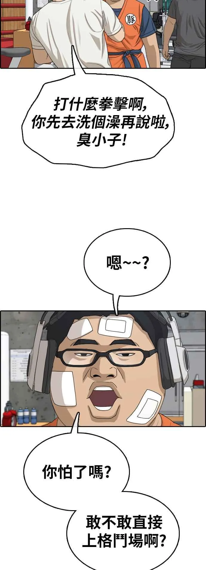 [第323话] 特重量级东猪 (5) 第12页
