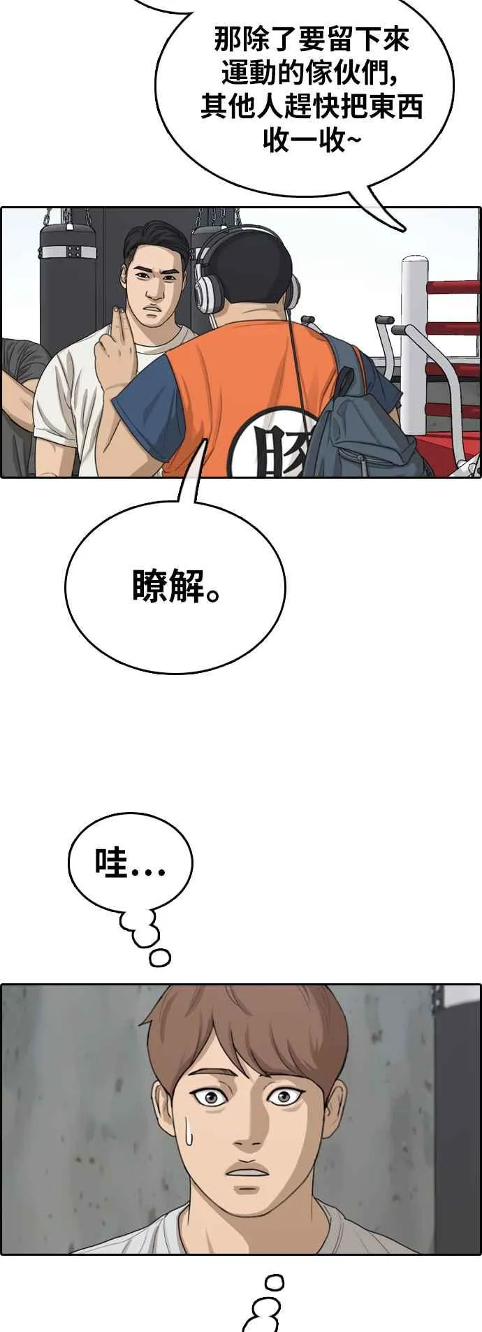 [第323话] 特重量级东猪 (5) 第15页