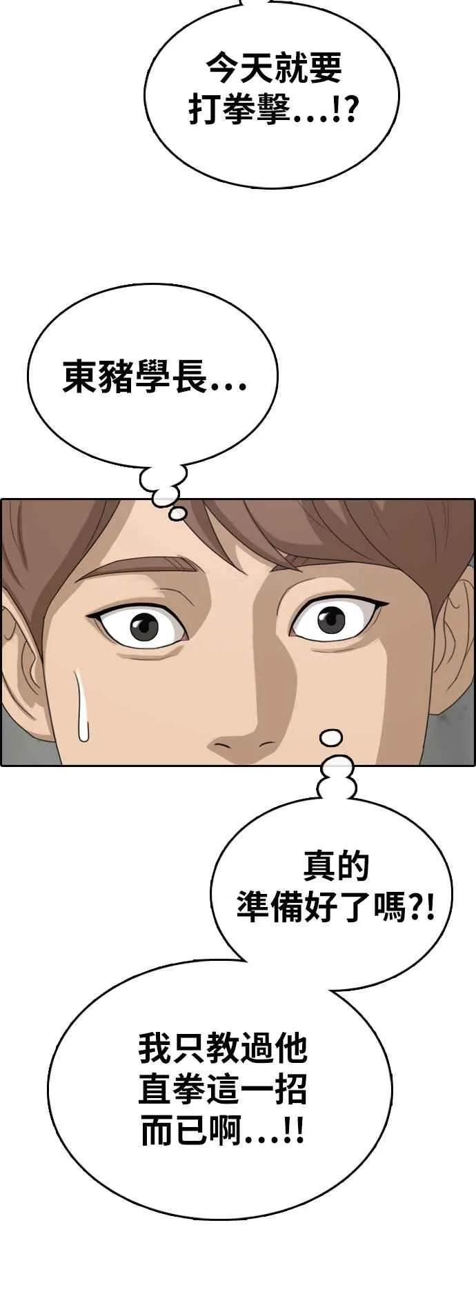 [第323话] 特重量级东猪 (5) 第16页
