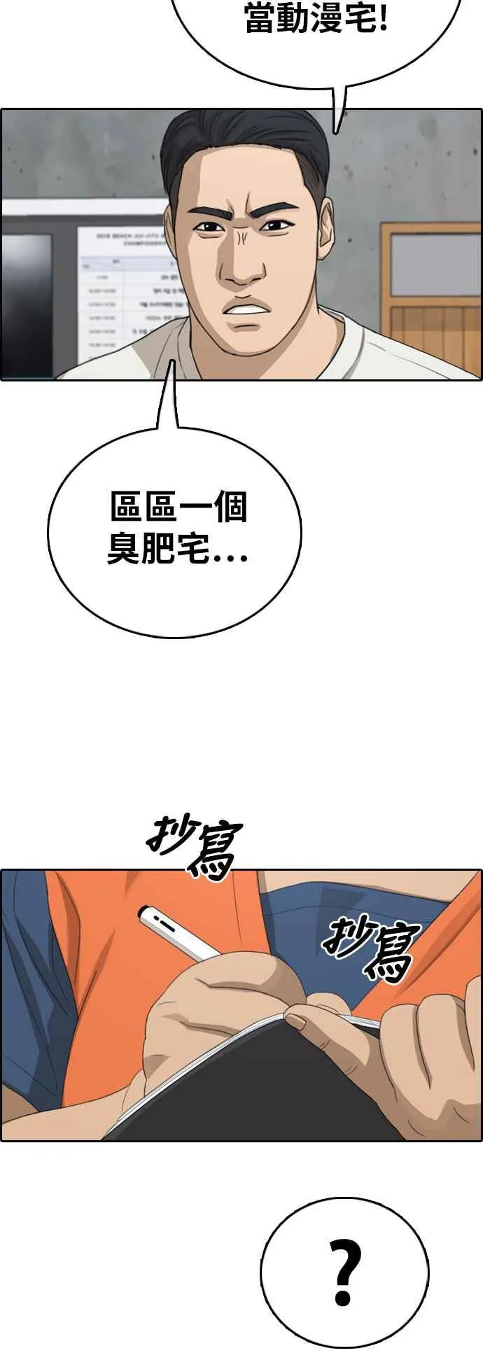 [第323话] 特重量级东猪 (5) 第23页