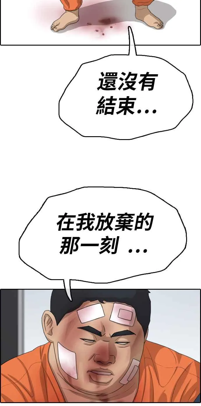 [第323话] 特重量级东猪 (5) 第67页