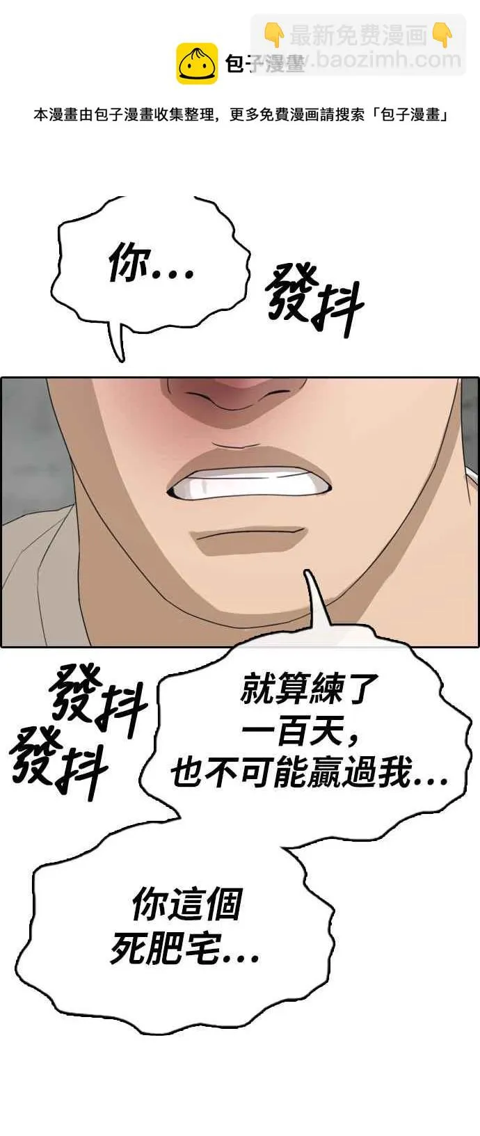[第323话] 特重量级东猪 (5) 第70页