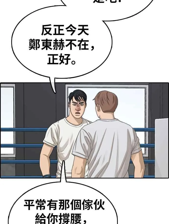 [第323话] 特重量级东猪 (5) 第79页