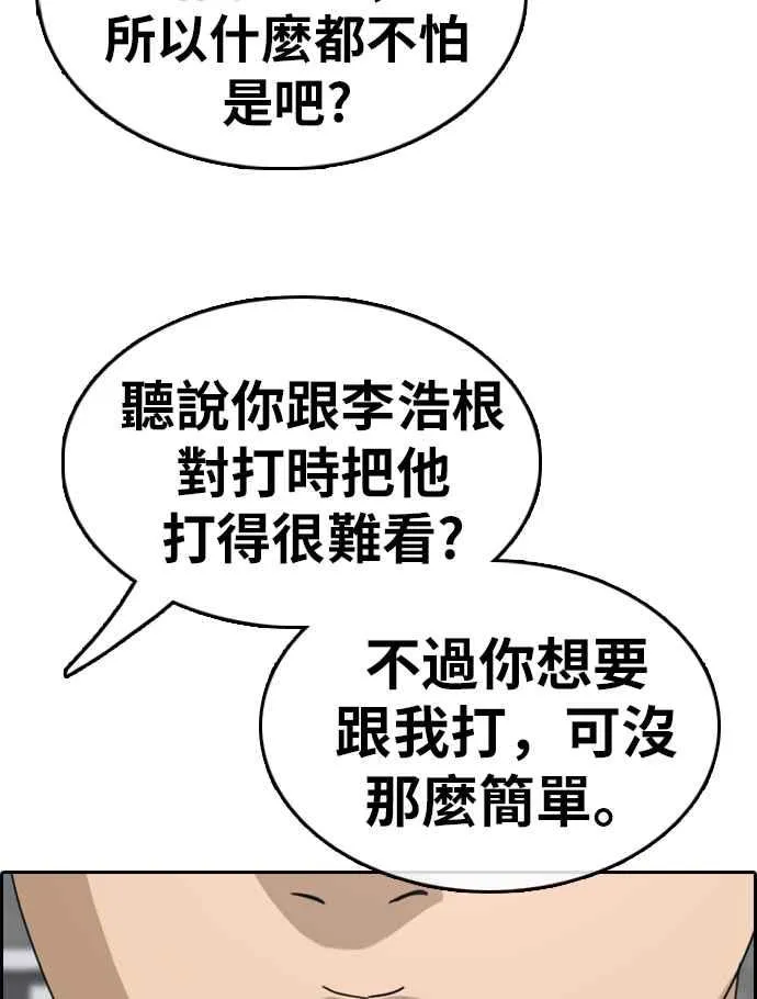 [第323话] 特重量级东猪 (5) 第80页