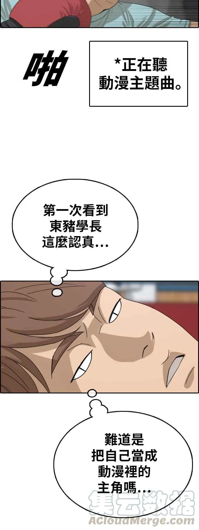 [第322话] 特重量级东猪 (4) 第13页