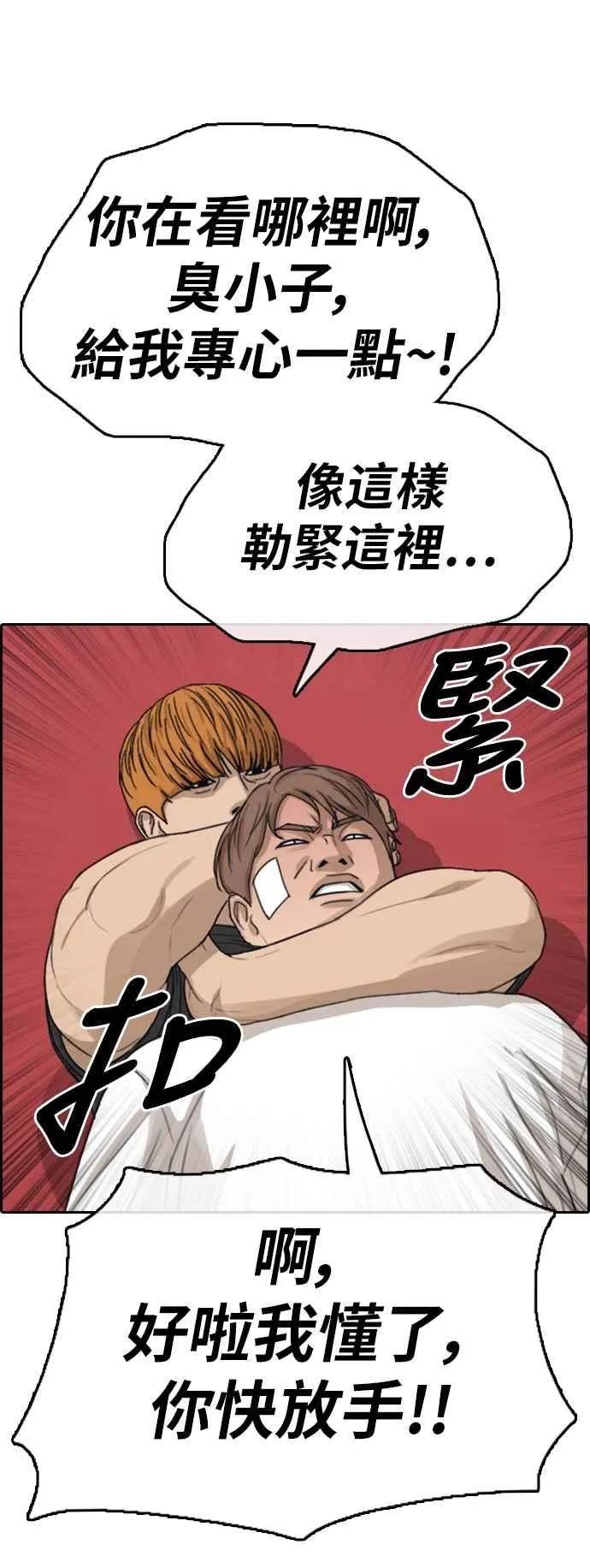 [第322话] 特重量级东猪 (4) 第14页