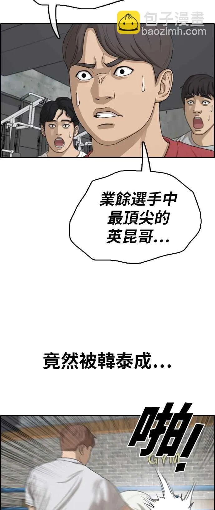 [第324话] 韩泰成VS金英昆 第20页