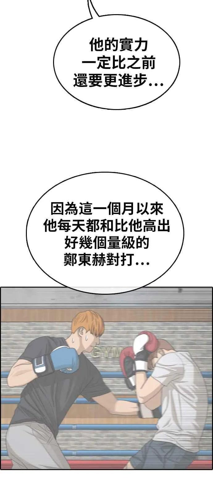 [第324话] 韩泰成VS金英昆 第22页