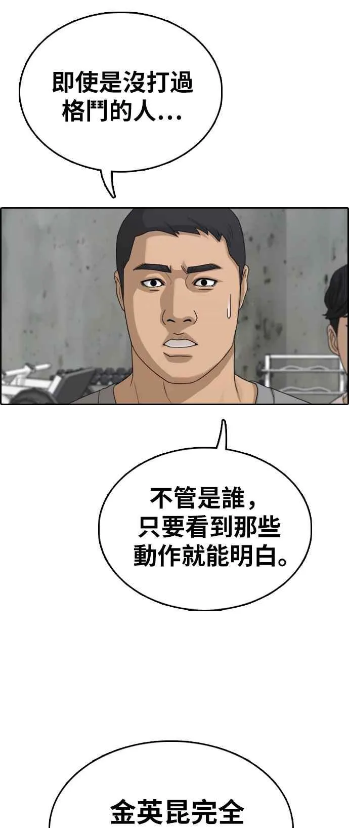 [第324话] 韩泰成VS金英昆 第23页