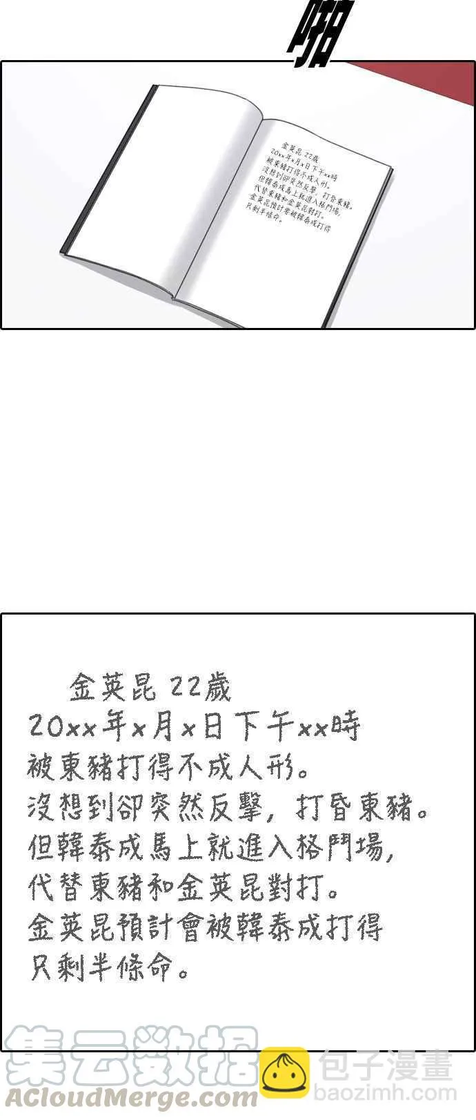 [第324话] 韩泰成VS金英昆 第41页