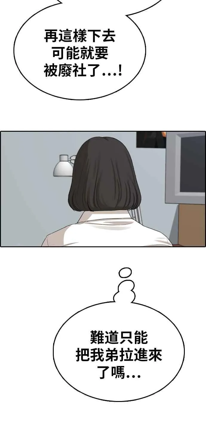 [第325话] 金发男学生(1) 第2页
