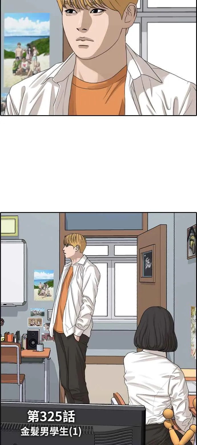 [第325话] 金发男学生(1) 第6页